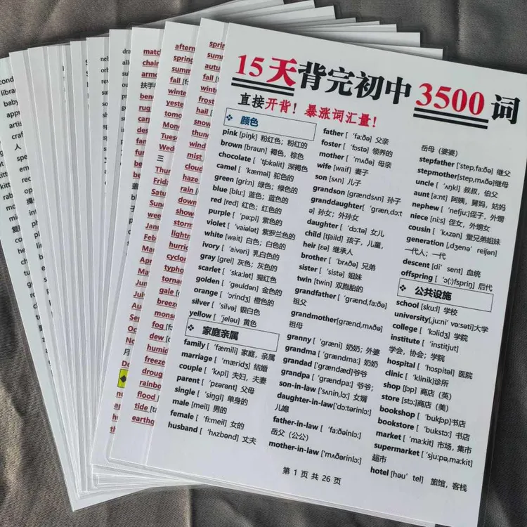 7-9年级英语必背3500个词完整版A4塑封反复背诵单词表带音标速记