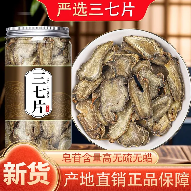 【精选】正宗云南三七文山田七手工切片可打三七粉正品云南文山