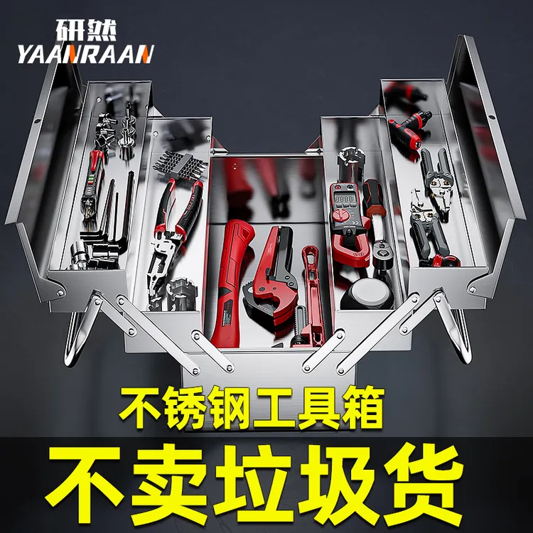 研然不锈钢工具箱三层折叠家用车载手提式工业级收纳盒五金工具箱