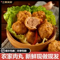 【江南舅舅】干炸肉圆子丸子肉含量≥85%30枚农产品外酥里嫩加热即食