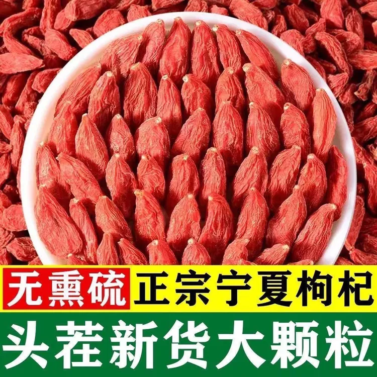 宁夏头茬大果枸杞子无熏硫可泡茶煲汤煮粥的正宗红枸杞