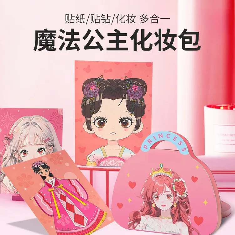 荞芬时尚公主化妆包女孩玩具钻石贴手工儿童diy公主魔法化妆包