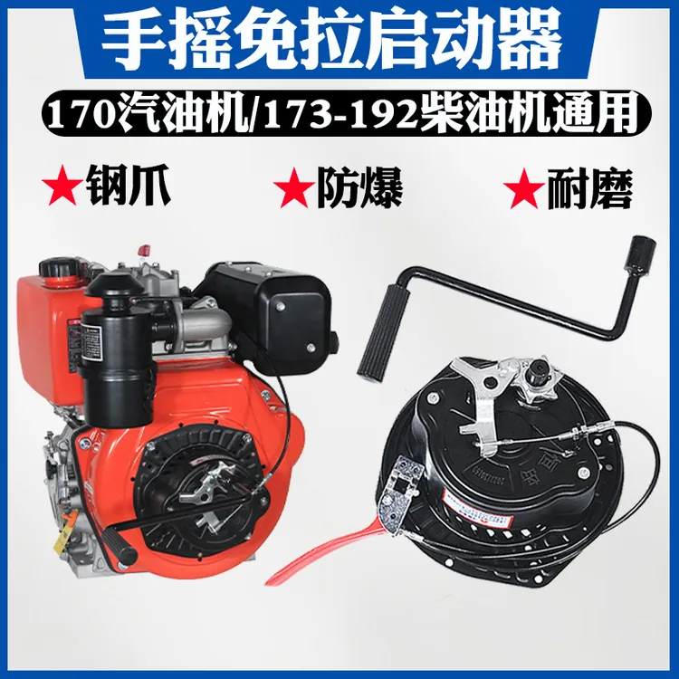 微耕机免摇启动器风冷173-195柴油机水泵发电机免拉器