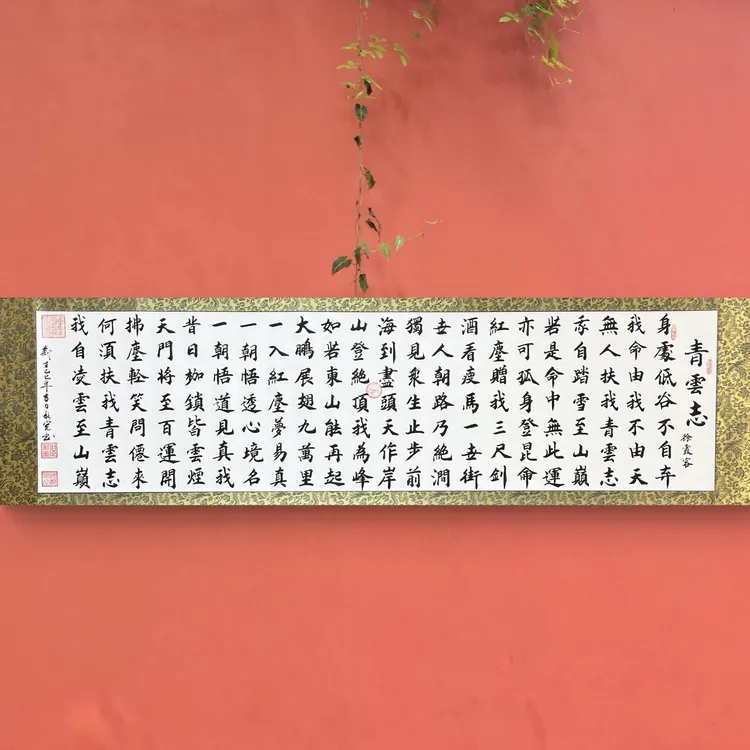 【青云志·徐霞客楷书】倪新宽老师手写/六尺白底红星宣横轴203*55cm