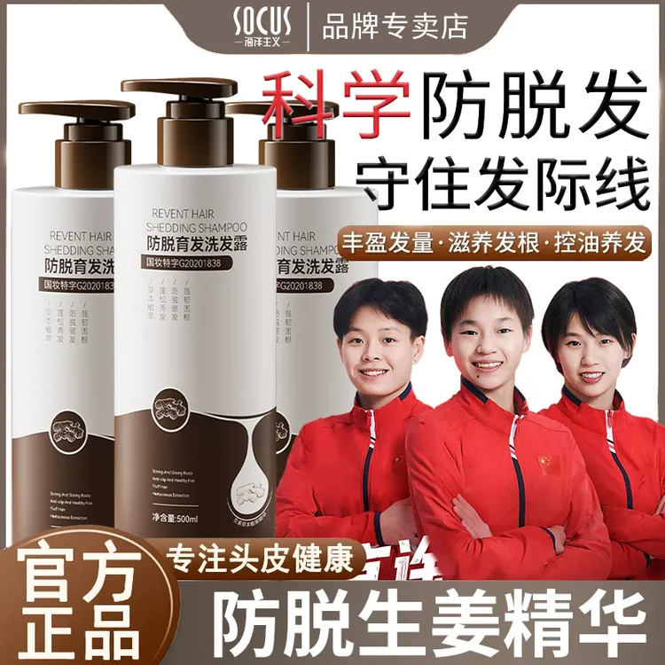 【许昌✅眫丨东丨來】优季生姜侧柏叶防脱洗发水控油蓬松止痒洗头膏