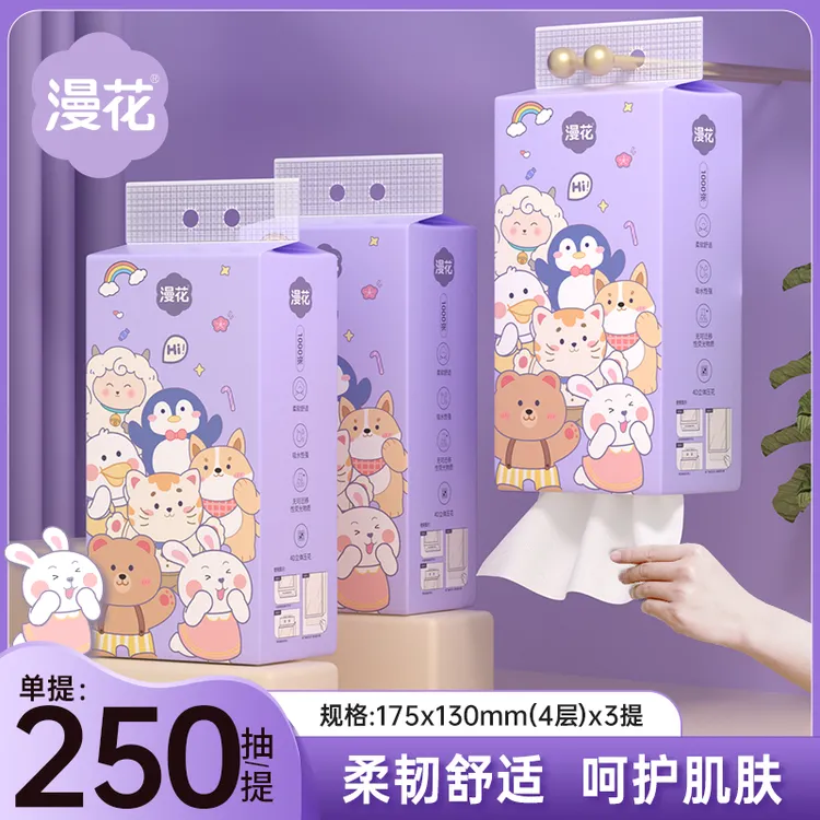 【3提】漫花悬挂式抽纸250抽*3提嗨翻天面巾纸家用卫生纸巾家用纸