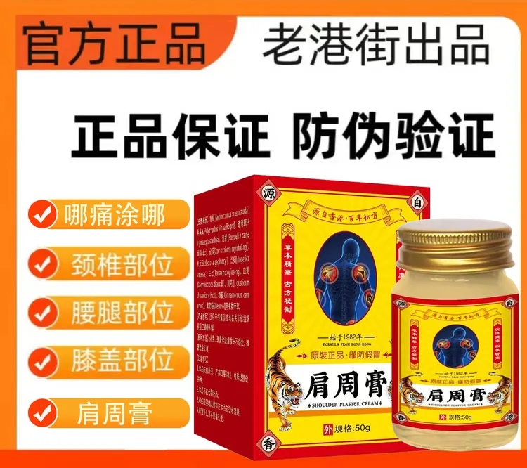 肩周焱膏有积液肩膀酸痛损伤滑膜焱腱鞘关节膝盖疼痛半月板专用膏
