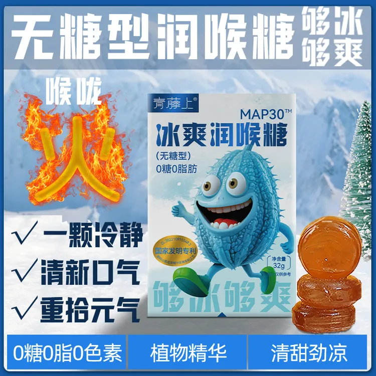 冰爽润喉糖清爽够冰够爽0糖润喉糖即食薄荷糖伴手礼糖果开车必备
