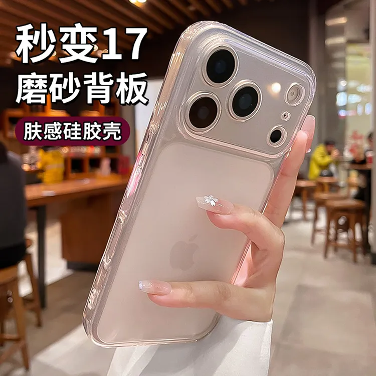 超薄秒变17大视窗适用苹果17promax手机壳16pro磨砂背板15/14软壳