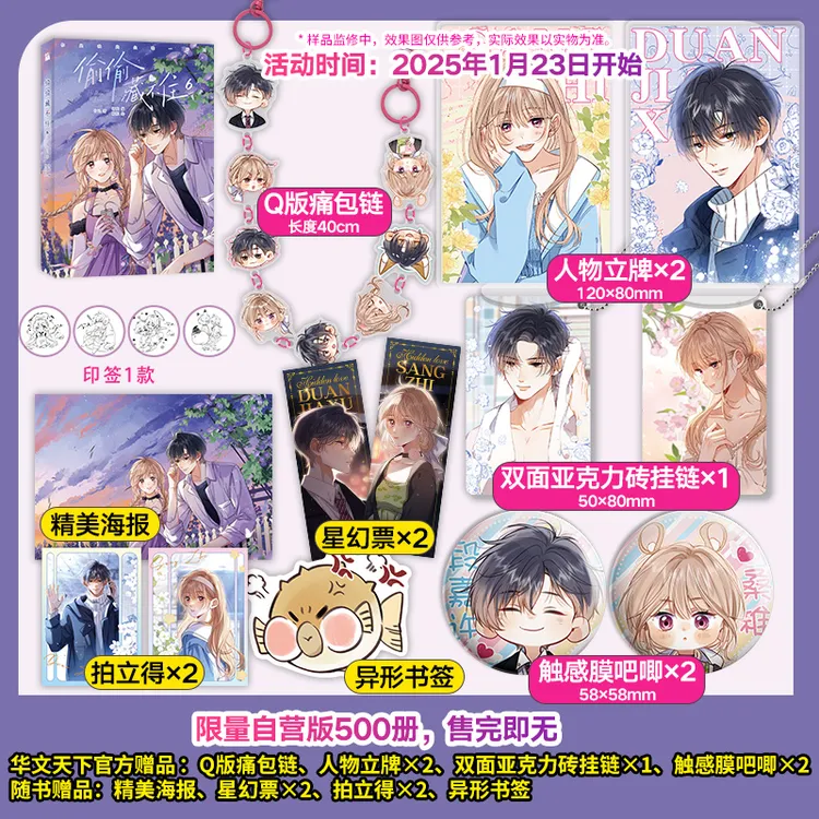 《偷偷藏不住6(漫画)》