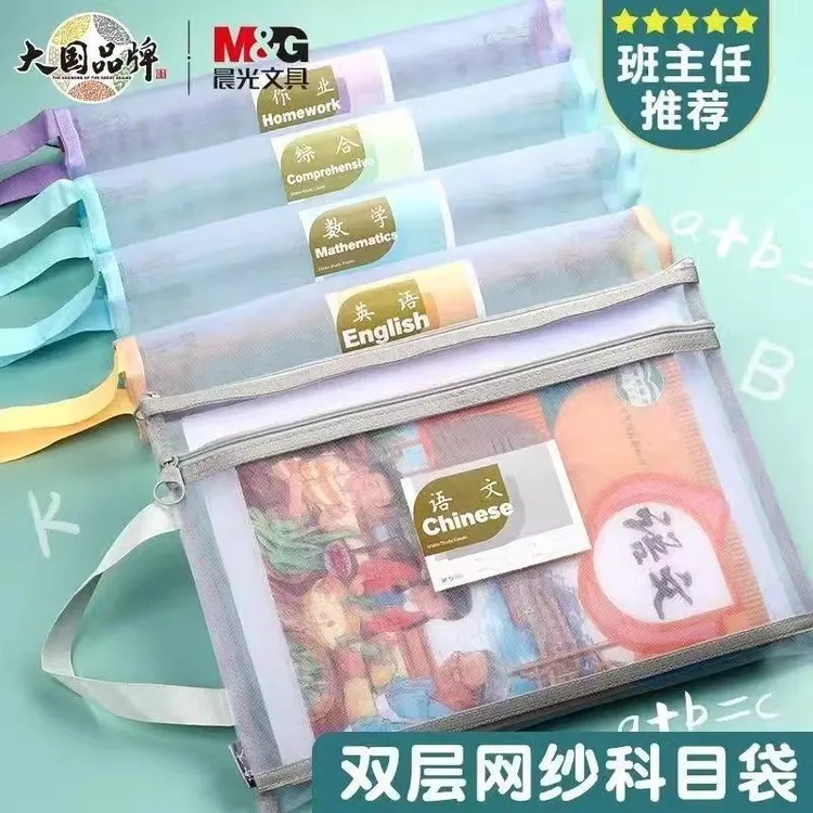 晨光科目袋手提袋双层学科袋学生专用补习袋透明大容量书本收纳袋