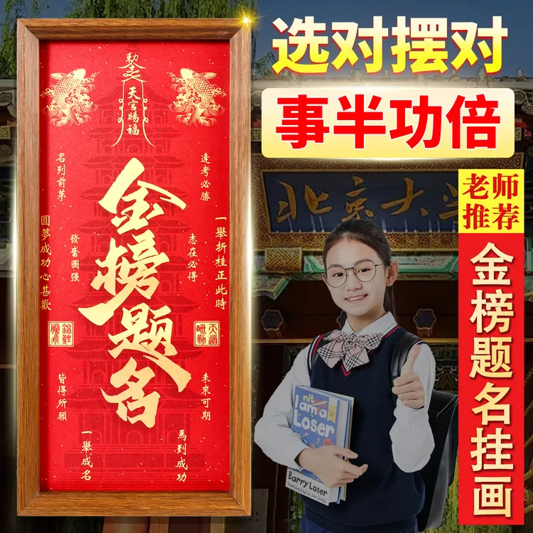 2025年金榜题名相框挂画天官赐福鱼跃龙门锦鲤文昌塔相框学生礼物