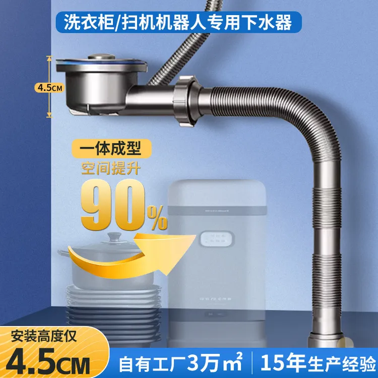 阳台柜洗衣池专用下水管石英石盆通用超薄省空间下水器
