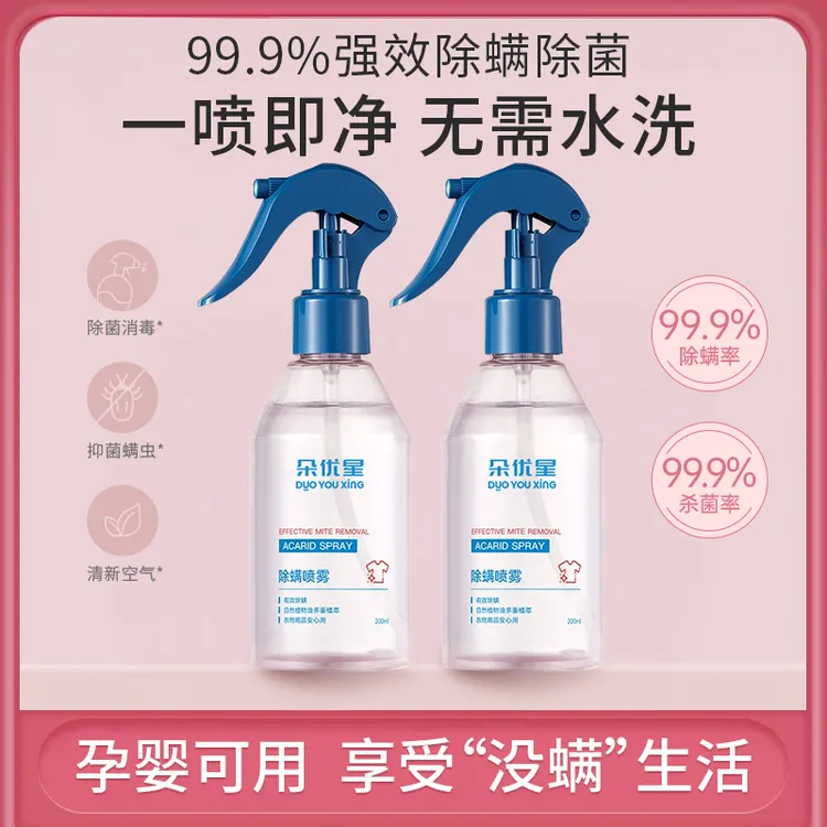 除菌除螨喷雾剂床上家用衣物免洗免晒去螨虫宝宝孕婴可用神器正品