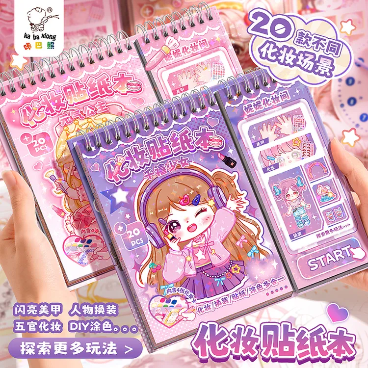 国风精致换装化妆包儿童书妆容女孩生日礼物贴画安静手账解压玩具