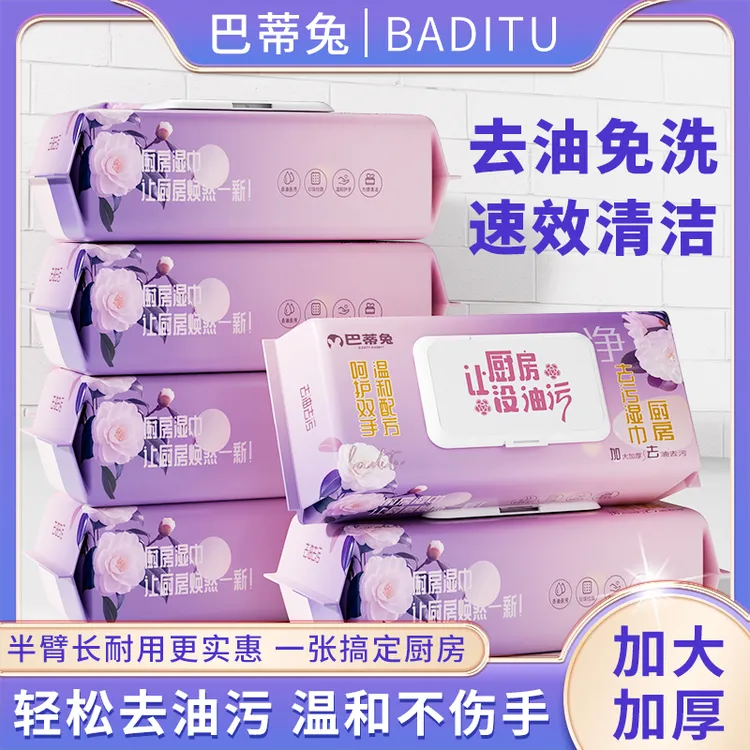 【6大包共480抽】巴蒂兔巨无霸厨房清洁油污湿巾加大加厚油污克星