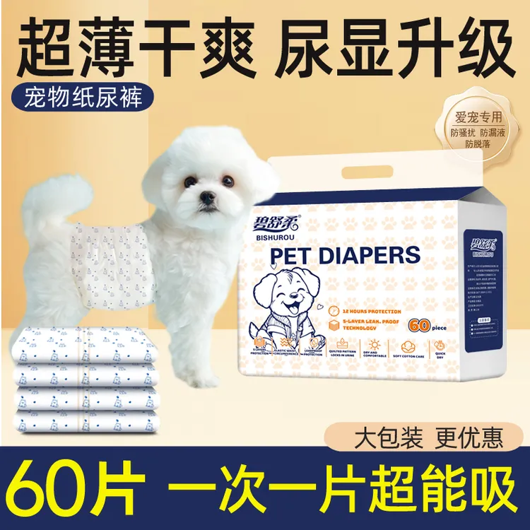 宠物狗狗纸尿裤母狗公狗专用防漏防脱落防乱尿生理裤一次性安全裤