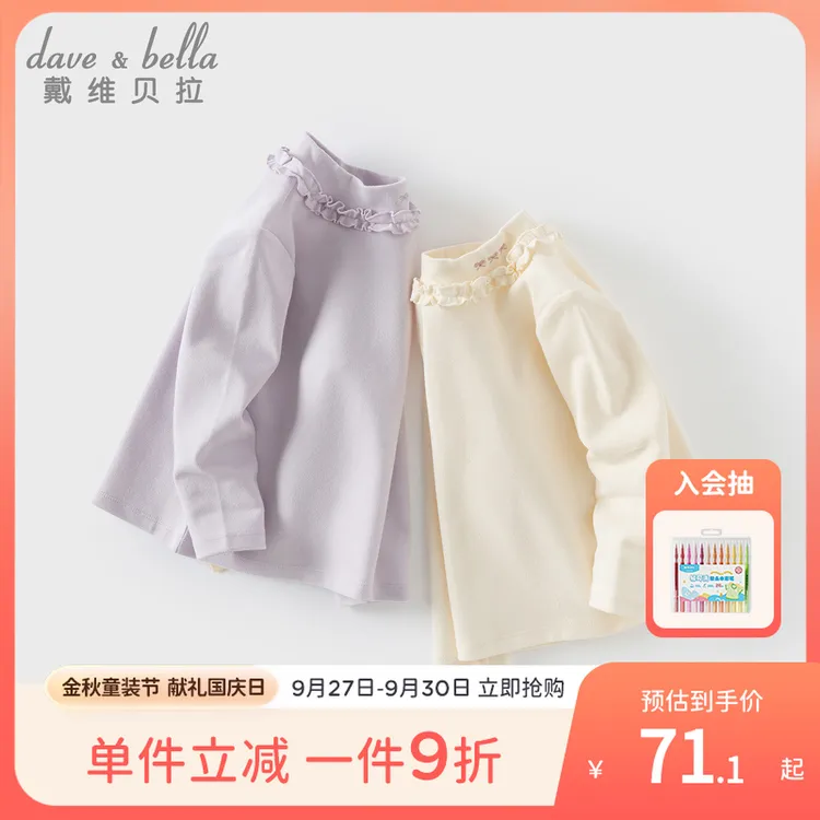 DB戴维贝拉儿童长袖T恤2024秋装新款女童上衣打底衫DB4243926