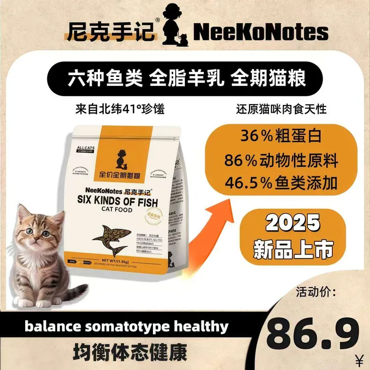 NeeKoNotes尼克手记六种鱼全期猫粮成猫幼猫通用1.5kg