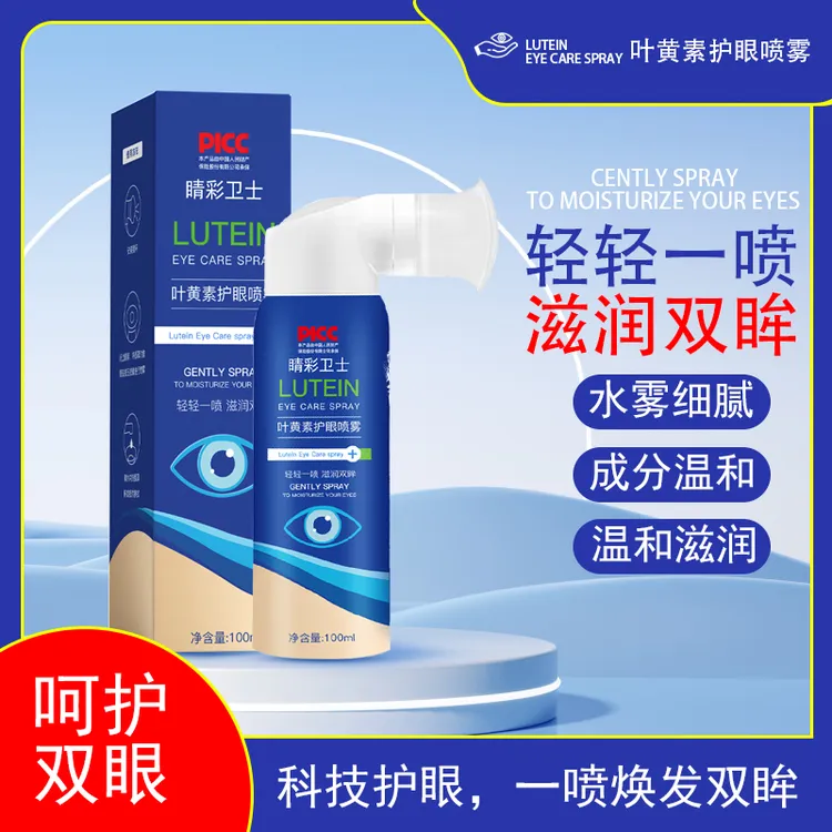 睛彩卫士【自营】叶黄素护眼喷雾保湿养眼温和清洁缓解眼睛酸涩疲劳