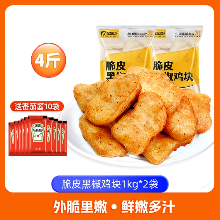 【黑椒鸡块】脆皮黑椒鸡块4斤 汉堡油炸调理冷冻鲜嫩酥脆方便新鲜