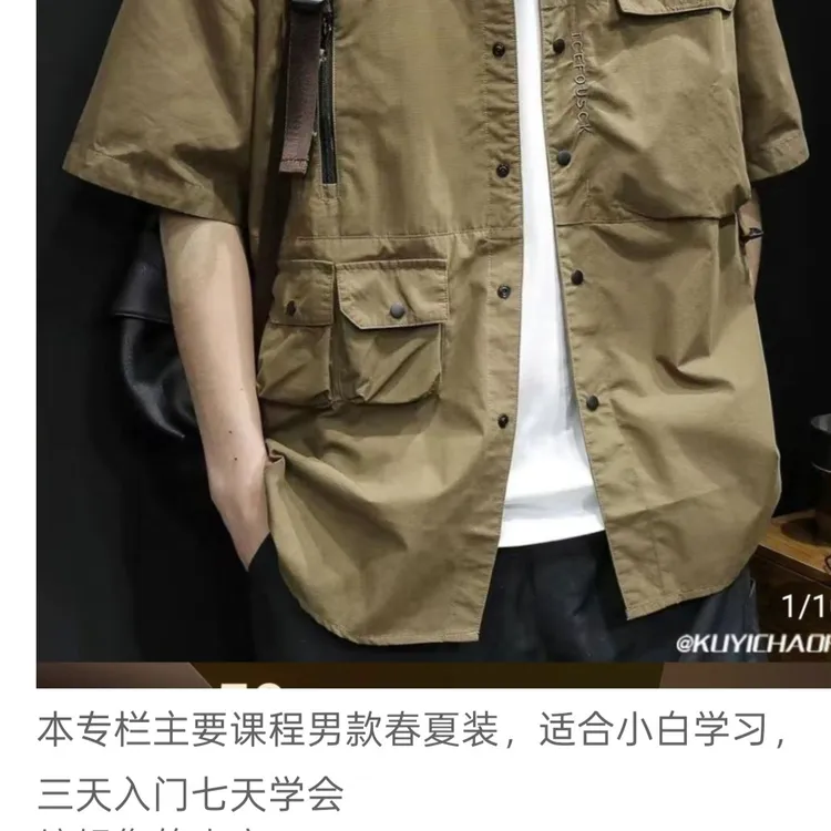九男装春夏款教学课程