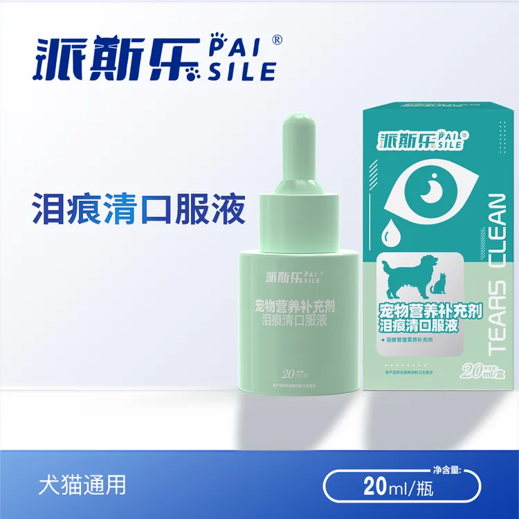 派斯乐泪痕口服液猫咪狗狗泪痕营养液比熊泰迪博美用