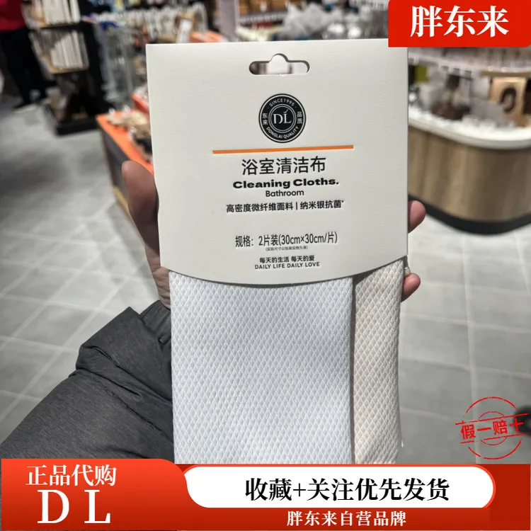 【许昌超市清洁布】抛光清洁布竹炭纤维分区玻璃家庭清洁布组合代购