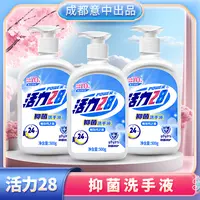 活力28抑菌洗手液500g*3瓶去污温和清香洗涤除菌除螨家用