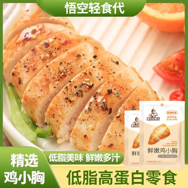 悟空鸡胸肉高蛋白学生减健身营养开袋即食鸡肉卡解馋饱腹低脂