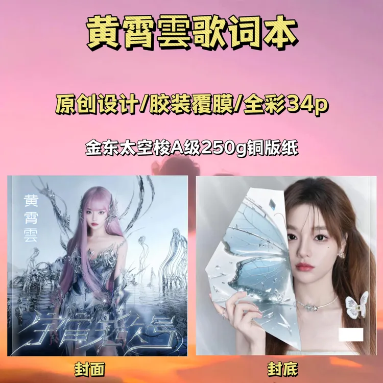 黄霄雲 歌词本 明星周边精致桌摆粉丝专属
