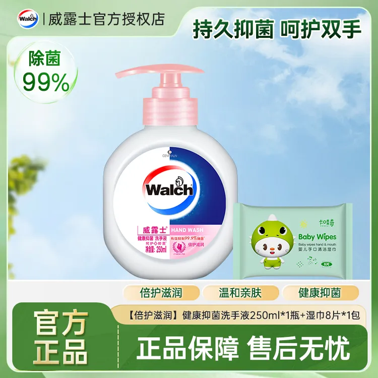 威露士健康抑菌洗手液温和保湿亲肤倍护润肤学生持久留香家用正品