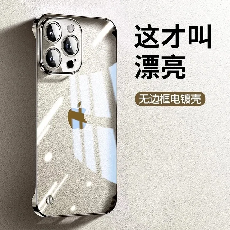 适用电镀无边框纯色苹果16/15promax手机壳华为oppo小米vivo透明