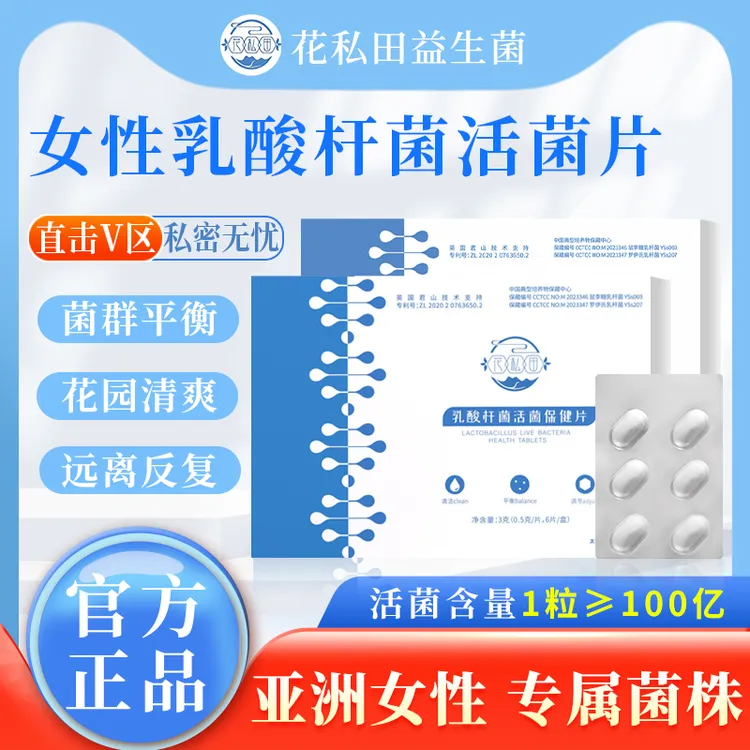 【好坏2盒就明白！】乳酸杆菌女性益生菌乳酸菌活菌护阴片私密乳杆菌