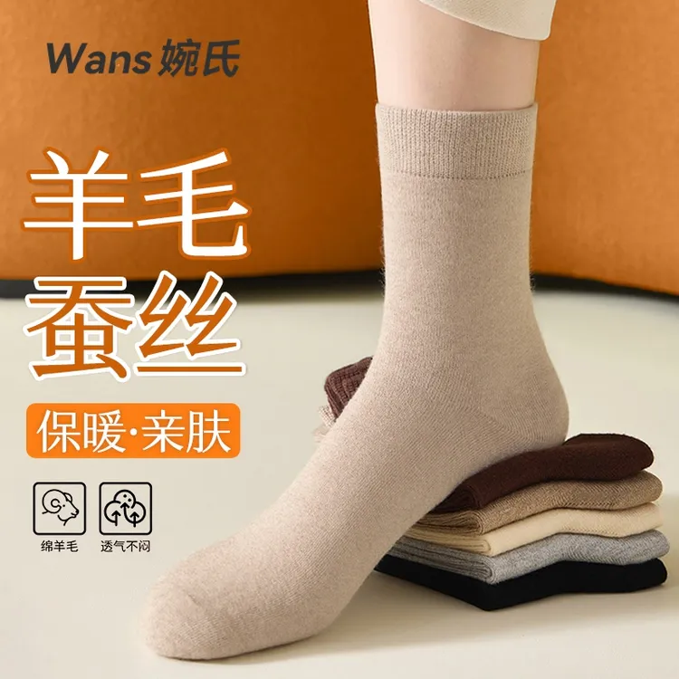 婉氏桑蚕丝羊毛袜子女士秋冬季软糯保暖抗寒冬天纯色无骨中长筒袜