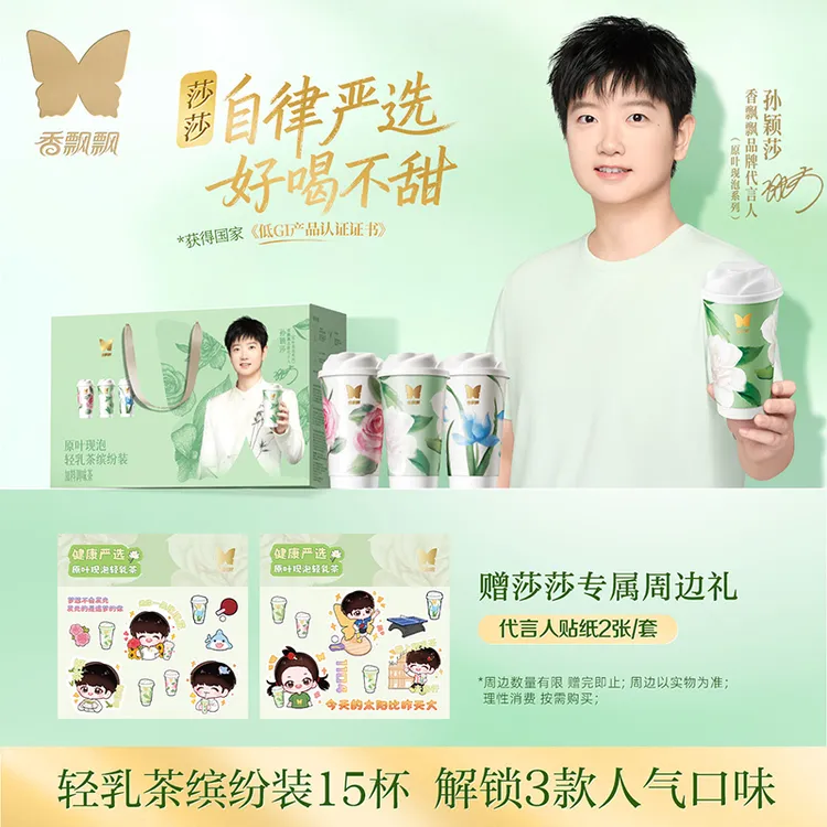 【赠孙颖莎定制周边】香飘飘原叶现泡低GI轻乳茶三口味缤纷15杯奶茶