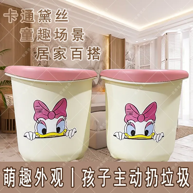 【2个装】黛丝卡通图案垃圾桶颜值厨房塑料垃圾篓卧室简约压圈纸篓