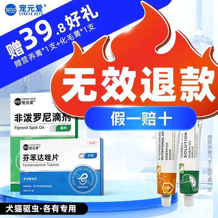 宠元爱猫咪狗狗驱虫药体猫狗专用宠物跳蚤体外驱虫药非泼罗尼滴剂