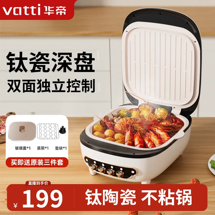 华帝电饼铛钛陶瓷烤盘双面加热蒸煮烧烤涮火锅小尺寸多功能料理锅