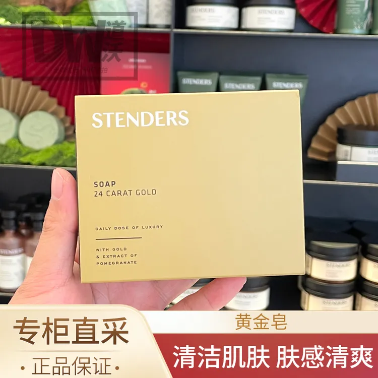 stenders施丹兰黄金皂100g洗澡沐浴香皂女士手工精油身体皂正品