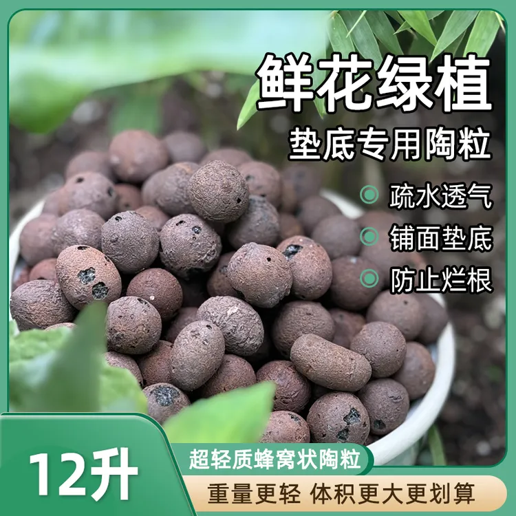 湘越12升大包装养花陶粒花池花箱垫底疏水透气美观防绿植烂根颗粒