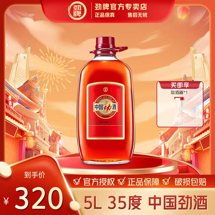 劲酒【官方正品】35度5L经典中国劲酒 玻璃瓶 家庭装 正品保真