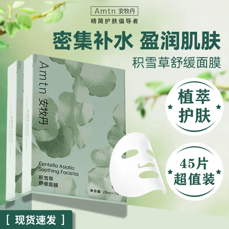 安牧丹积雪草面膜补水保湿晒后养护熬夜舒缓面部护肤面膜不刺激