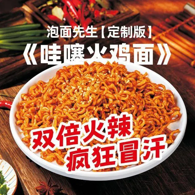 【泡面先生定制】宽面火鸡面141g方便面酷辣泡面夜宵吃播拌面速食