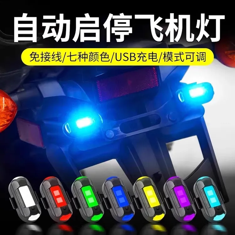 摩托车飞机灯不接线汽车感应尾灯炫酷通用频闪网红机车电动爆闪灯