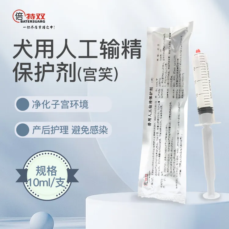 倍特双宫笑 犬子宫保护剂 提高受孕率降低炎症子宫内部修复
