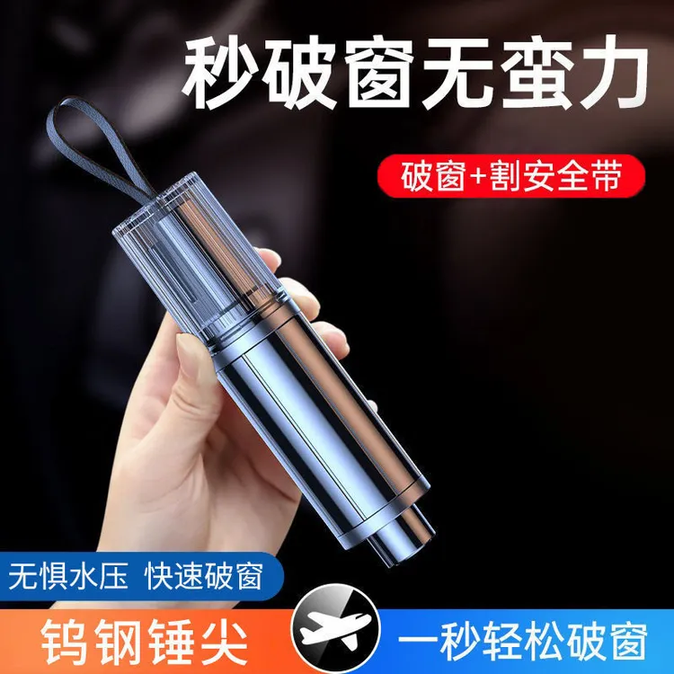 【官方正品】车用破窗器应急车载多功能撞针玻璃逃生锤安全锤带割刀