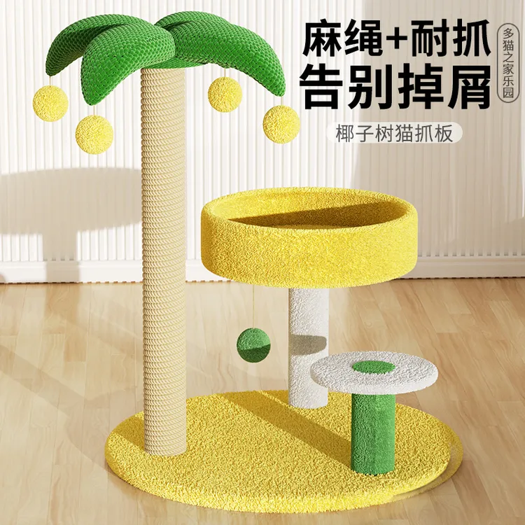 椰子树爬架小型不占地夏季冰凉猫窝树一体除臭剂宠物持久除臭玩具