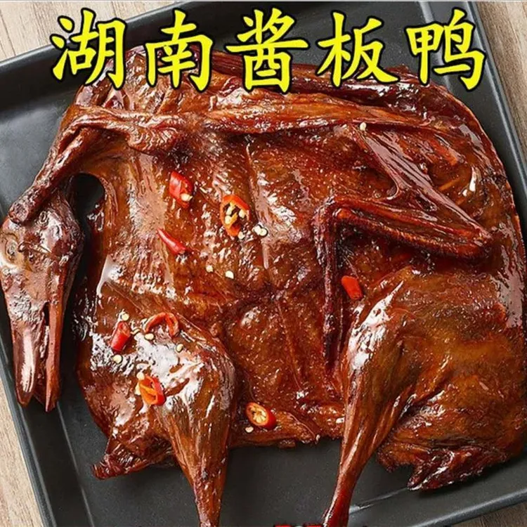 【湖南正宗酱板鸭】常德特产手撕整只常德酱板鸭开袋即食香辣酱板鸭