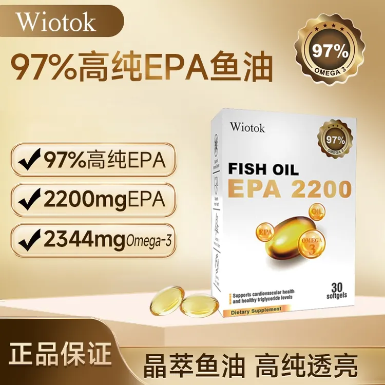 全球购Wiotok 97%高纯度EPA2200Omega-3深海鱼油30粒